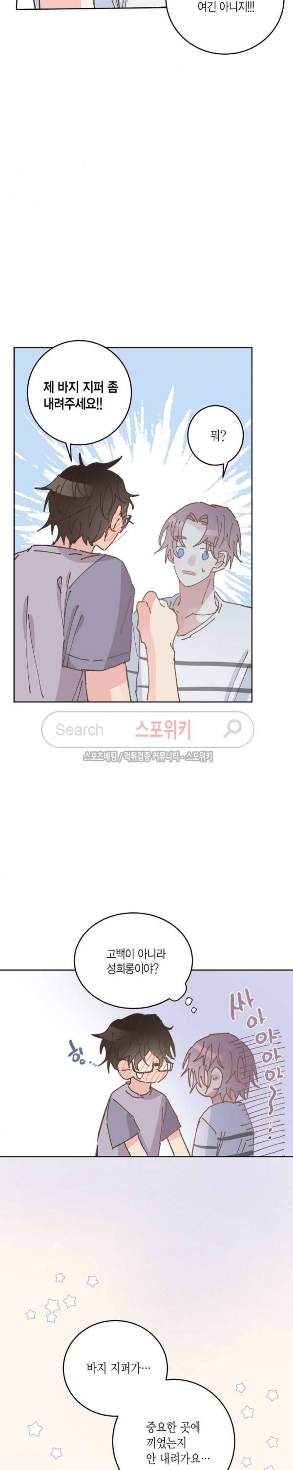 호진 선생님의 시원한 방과 후 14화 20