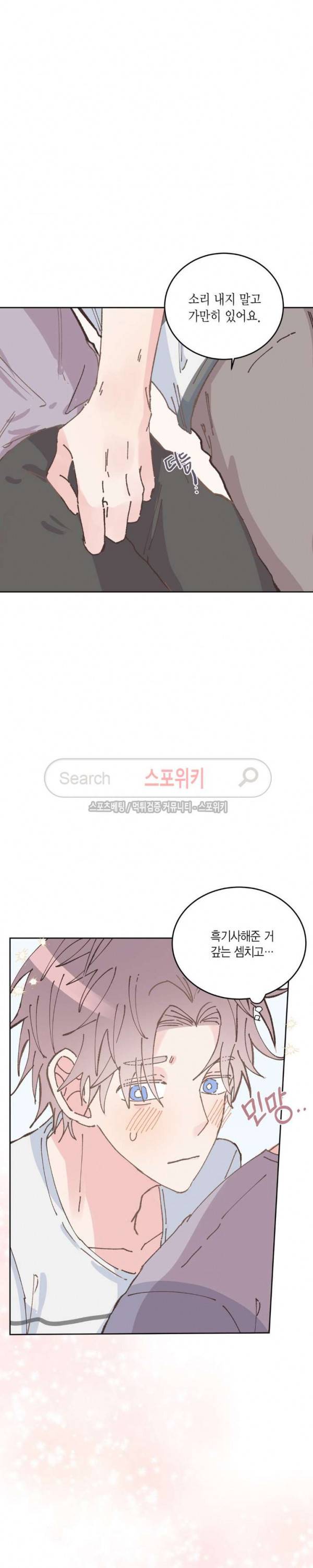 호진 선생님의 시원한 방과 후 14화 22