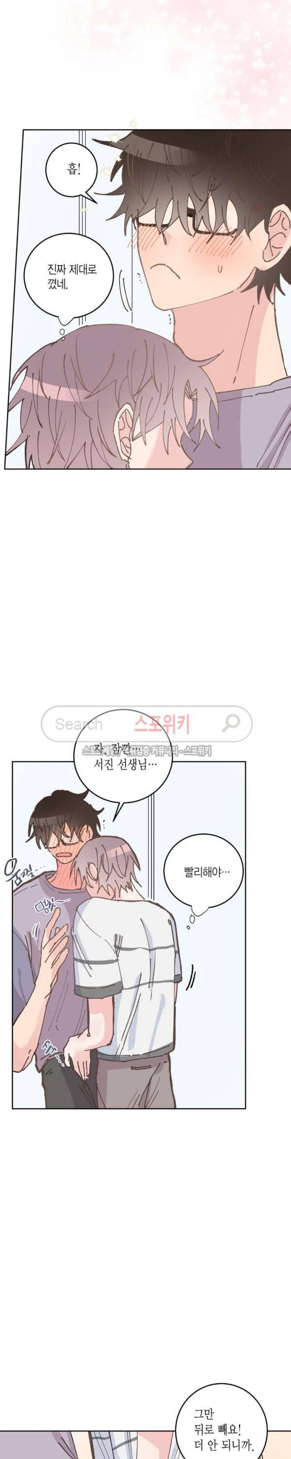 호진 선생님의 시원한 방과 후 14화 23