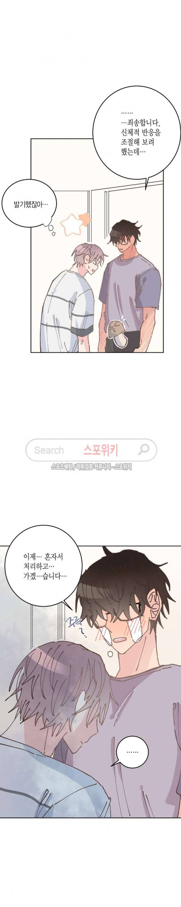 호진 선생님의 시원한 방과 후 14화 25
