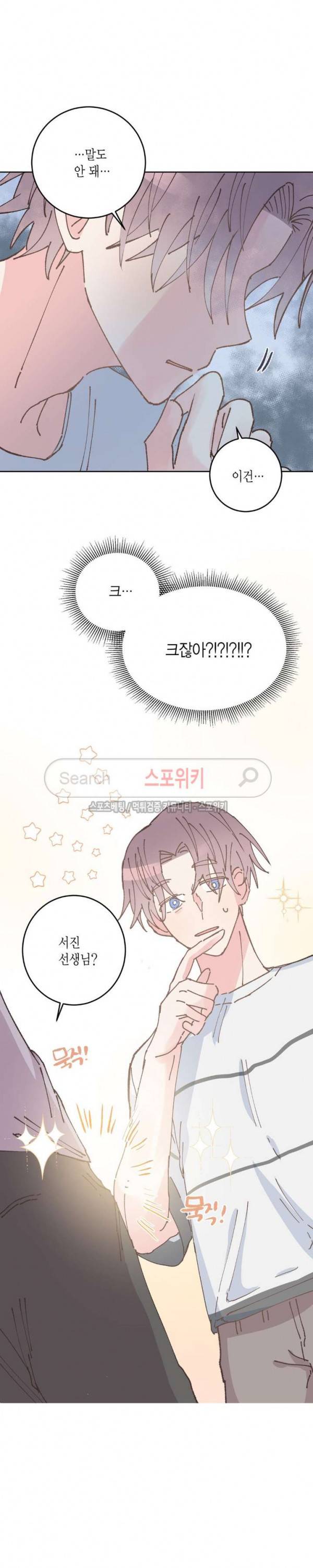 호진 선생님의 시원한 방과 후 14화 26