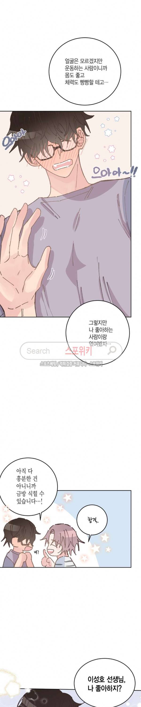 호진 선생님의 시원한 방과 후 14화 28