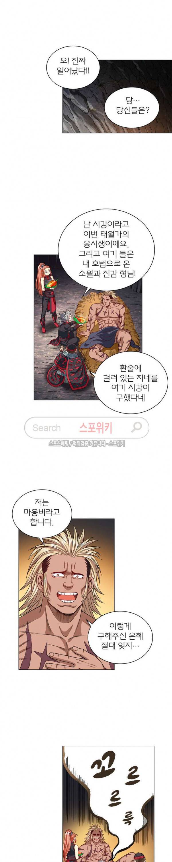 신으로 태어났습니다 103화 4