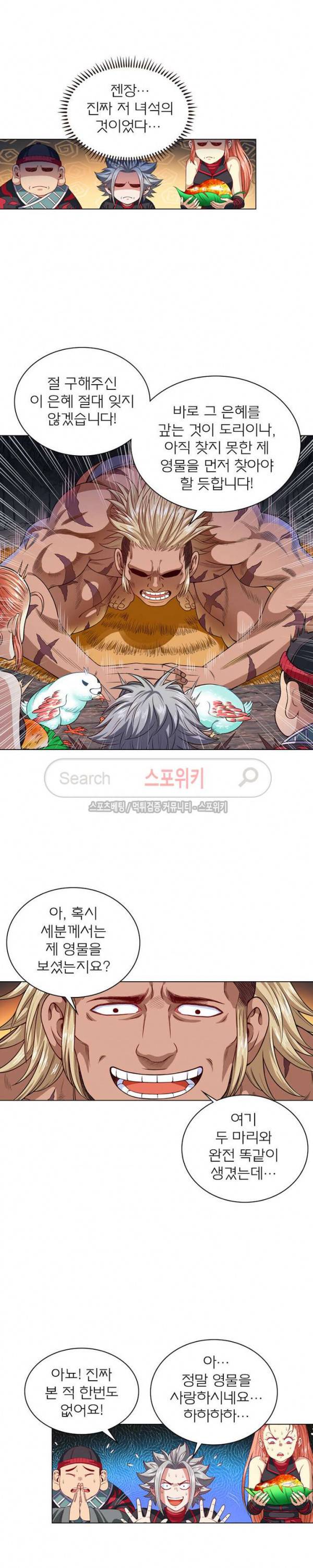 신으로 태어났습니다 103화 7