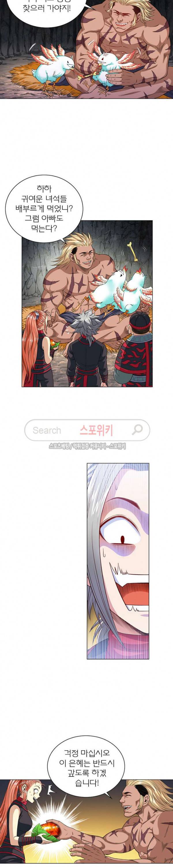신으로 태어났습니다 103화 9