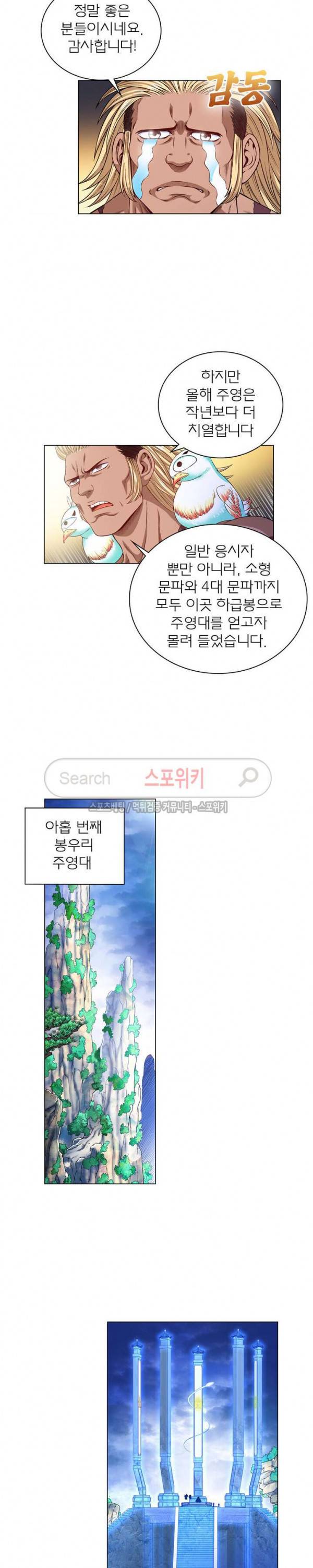 신으로 태어났습니다 103화 14