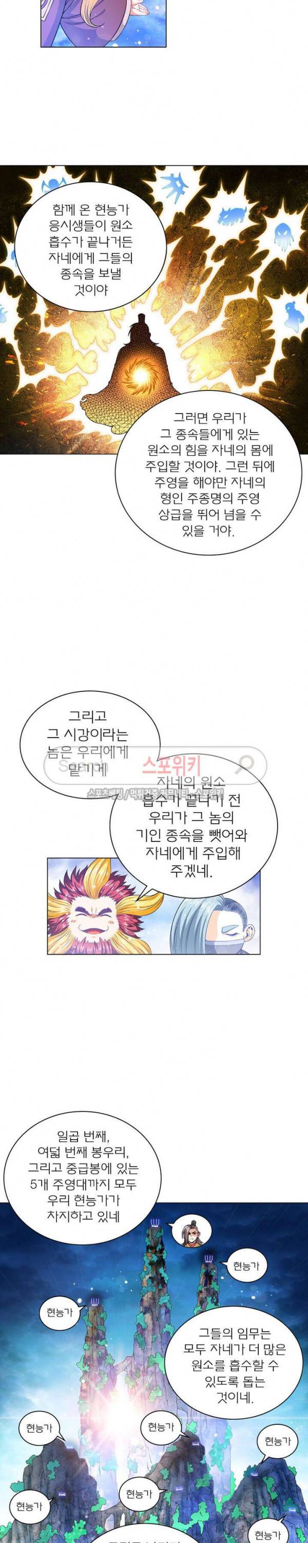 신으로 태어났습니다 103화 16
