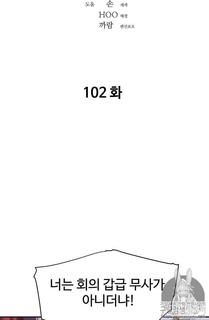 아비무쌍 102화 2