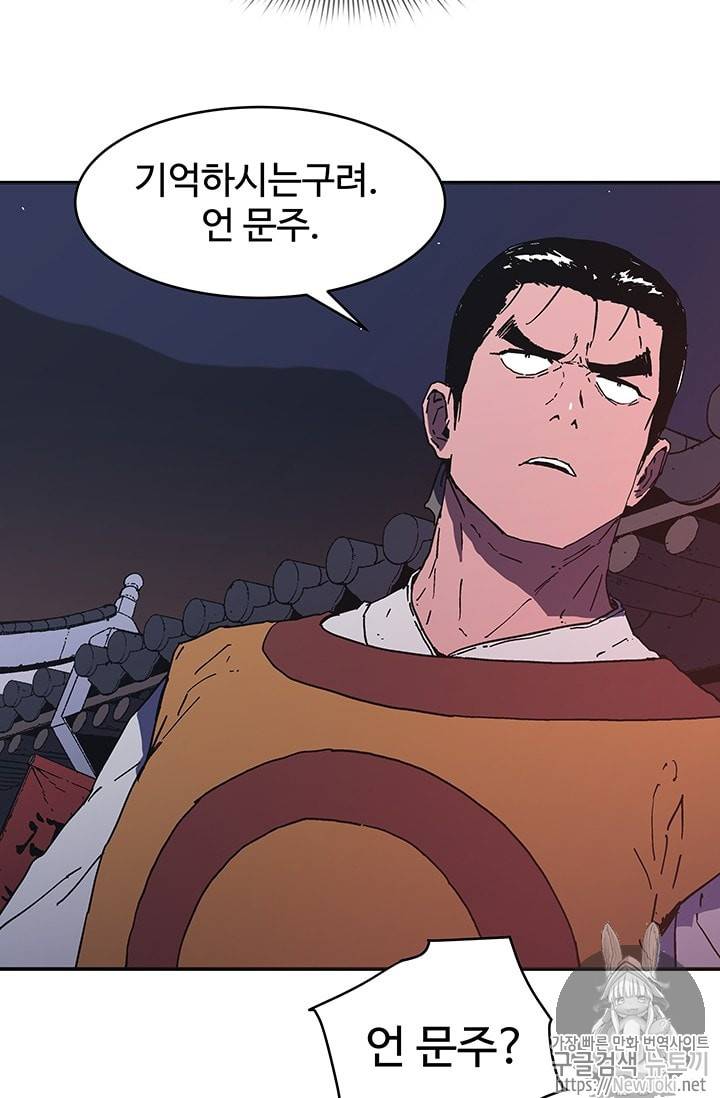 아비무쌍 102화 4