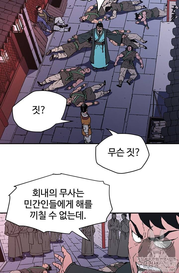 아비무쌍 102화 7