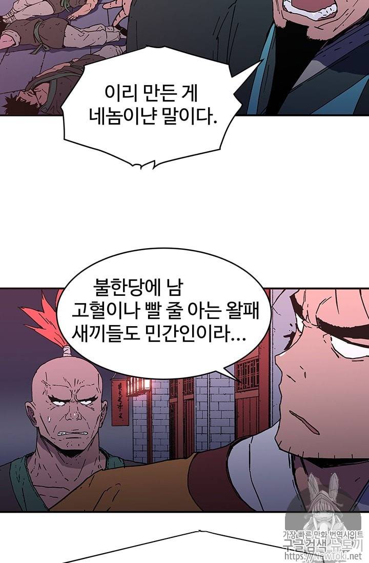 아비무쌍 102화 8