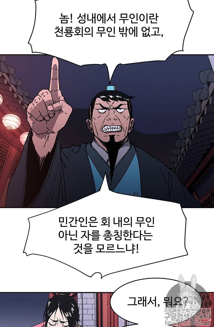 아비무쌍 102화 9