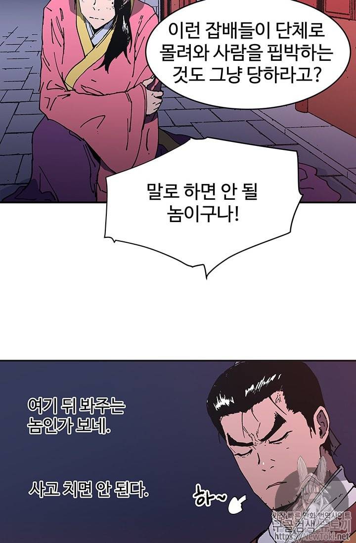 아비무쌍 102화 10