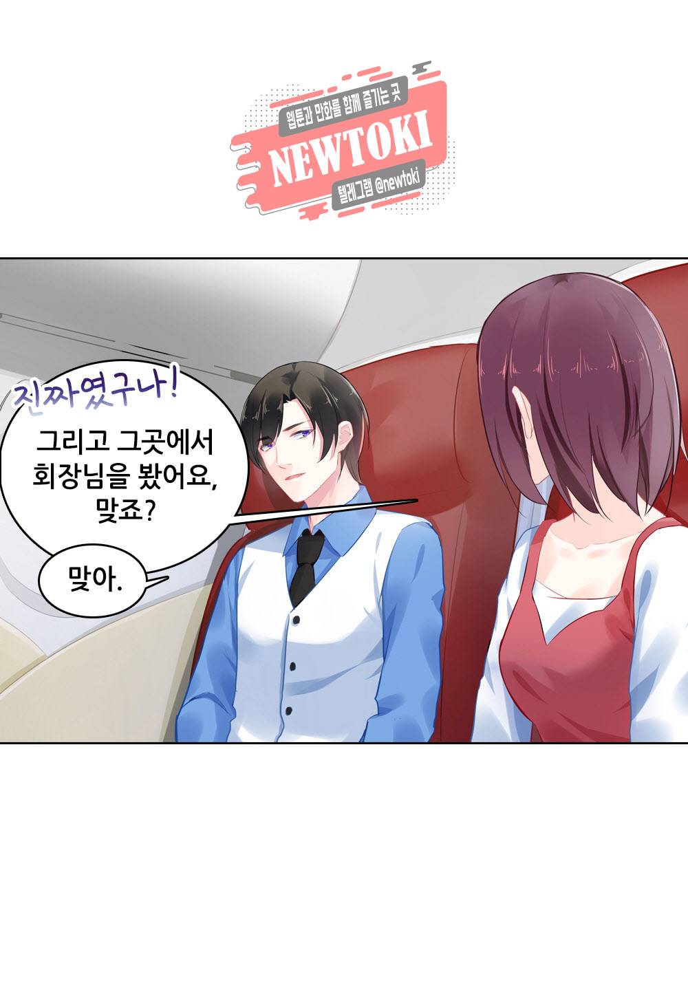 두 탕 뛰는 여신님 90화 4