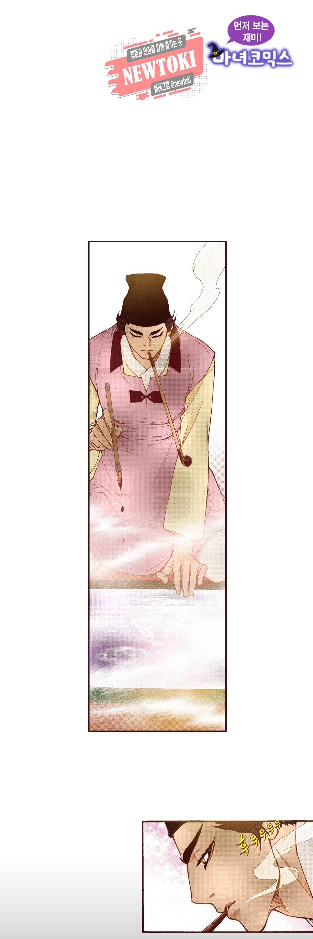 밤을 걷는 선비 101화 1