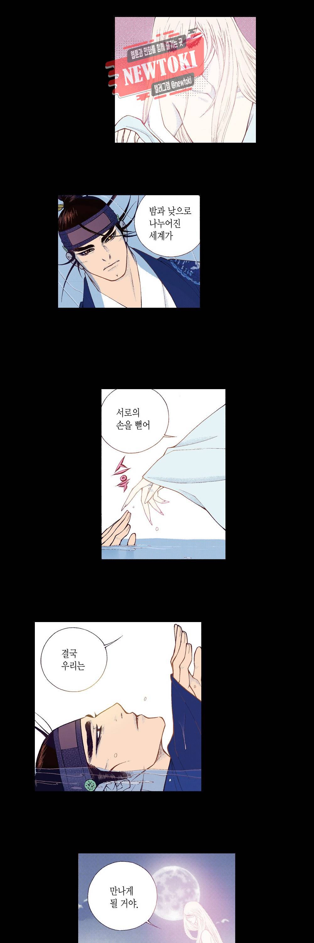 밤을 걷는 선비 101화 3
