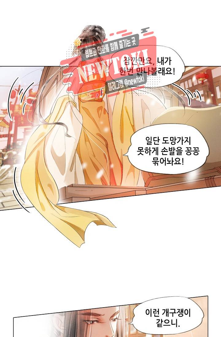 내 부인은 16살 149화 4
