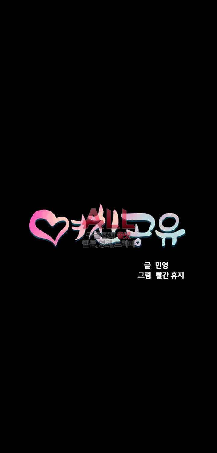 여친공유 43화 6