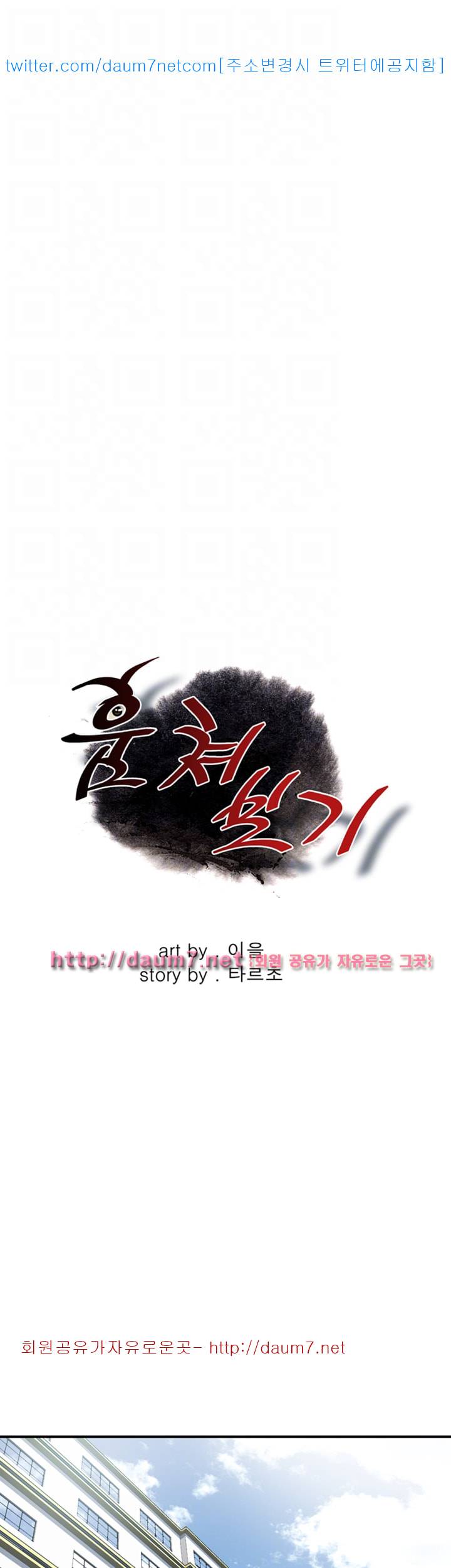 훔쳐보기 130화 시즌3 3