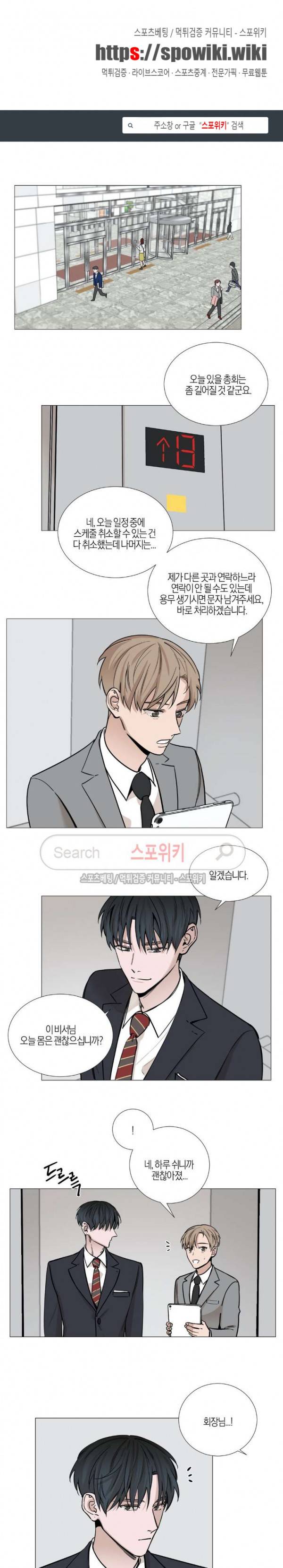 나의 수하 29화 1
