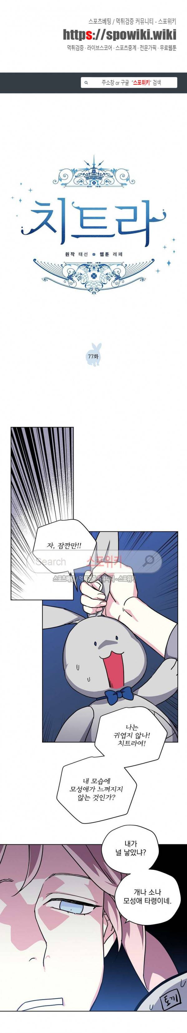 치트라 77화 1