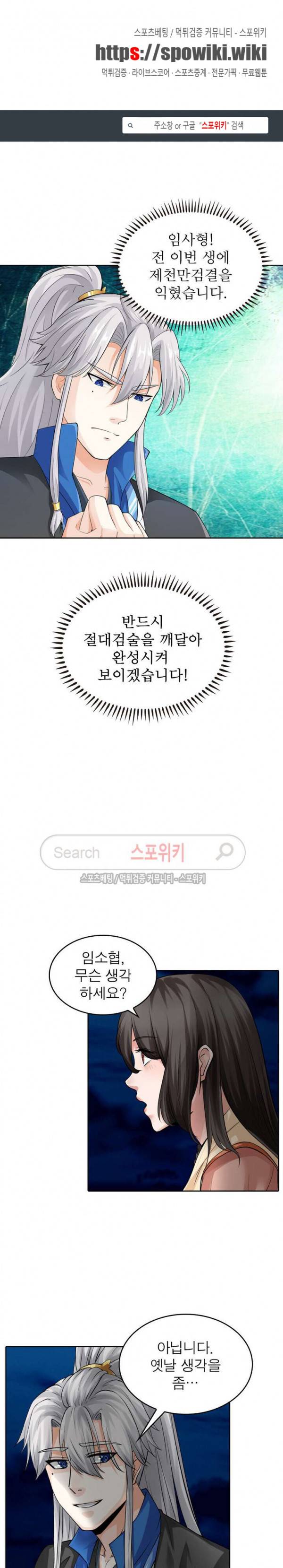 천신의 검혼 131화 1