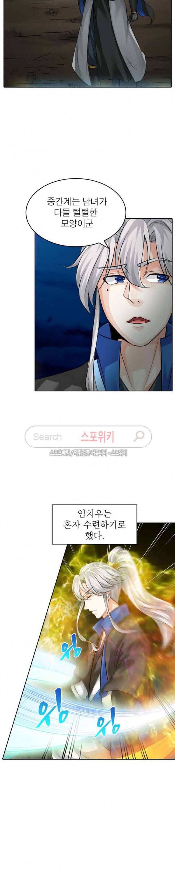 천신의 검혼 131화 3