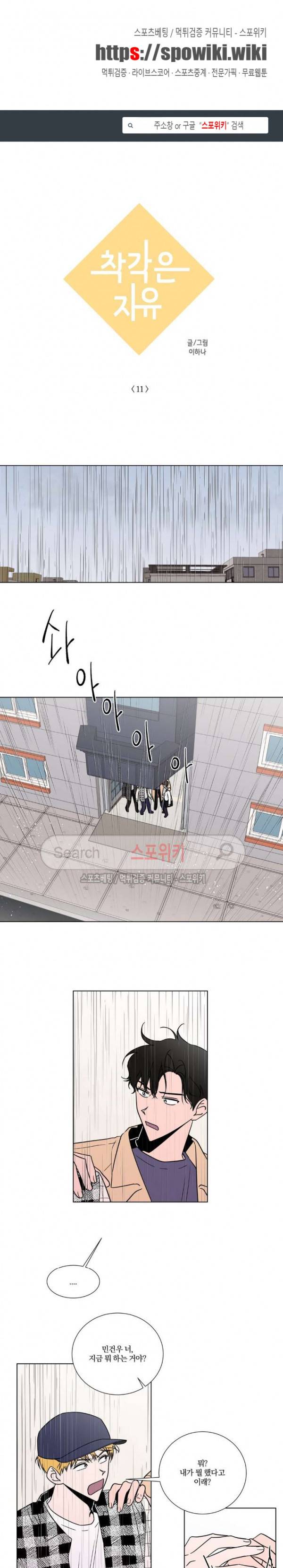 착각은 자유 11화 1