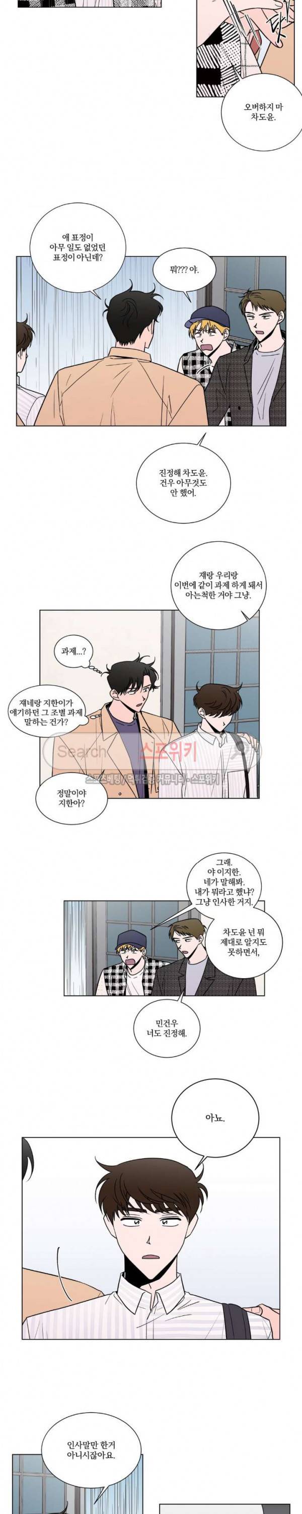 착각은 자유 11화 2