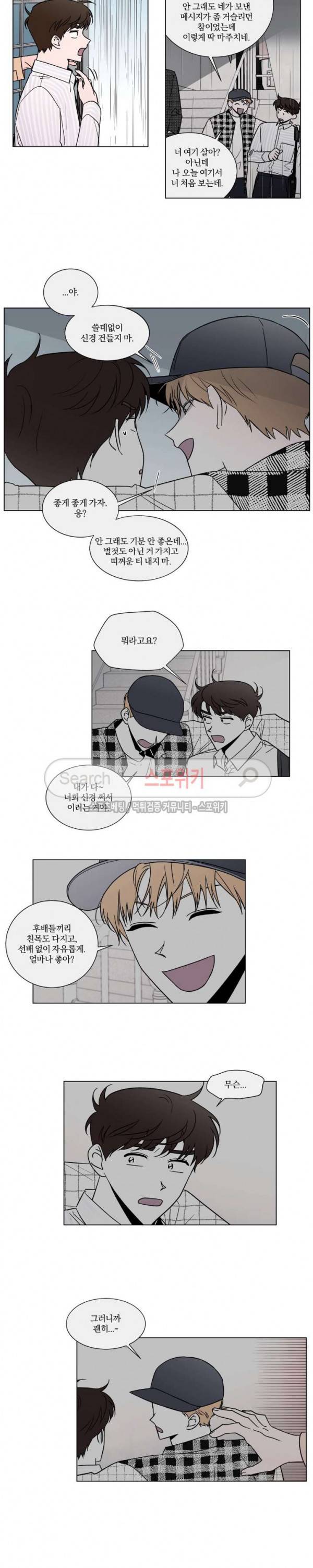착각은 자유 11화 3