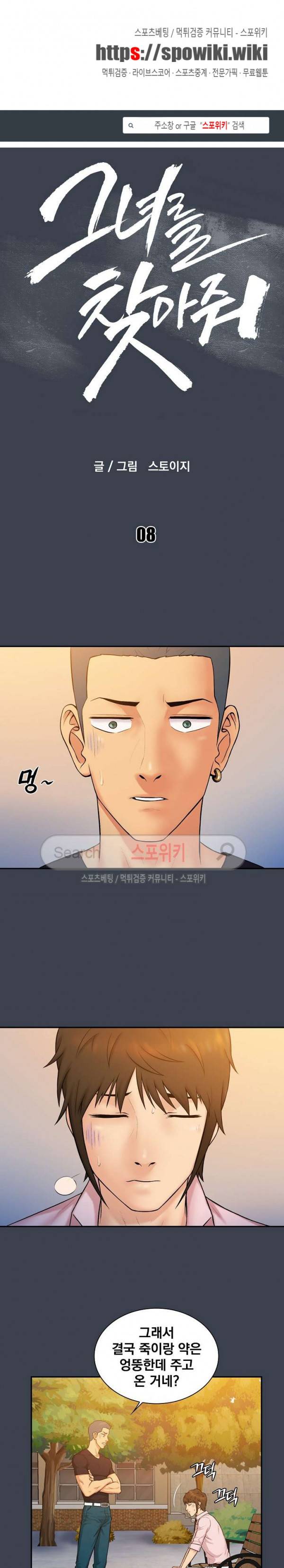 그녀를 찾아줘 8화 1