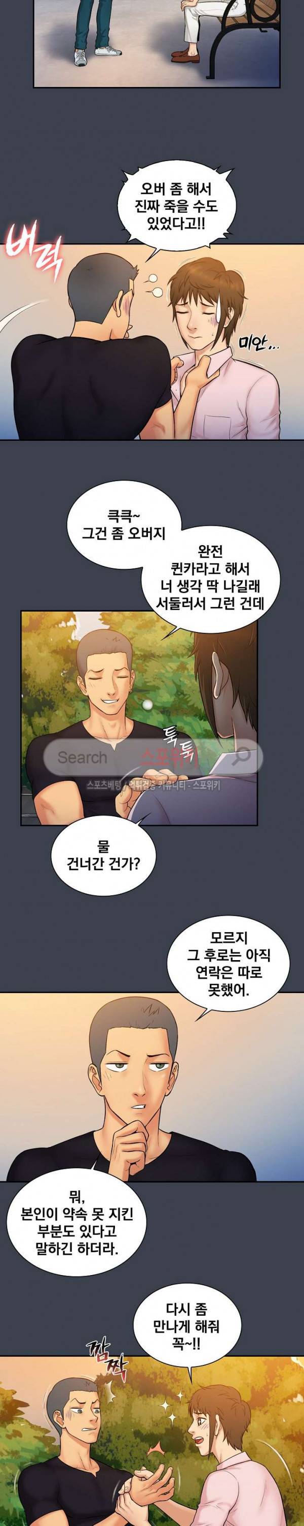 그녀를 찾아줘 8화 2