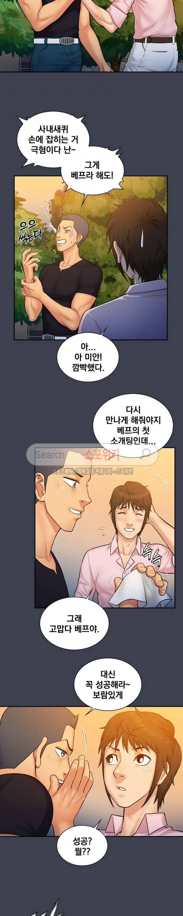 그녀를 찾아줘 8화 3