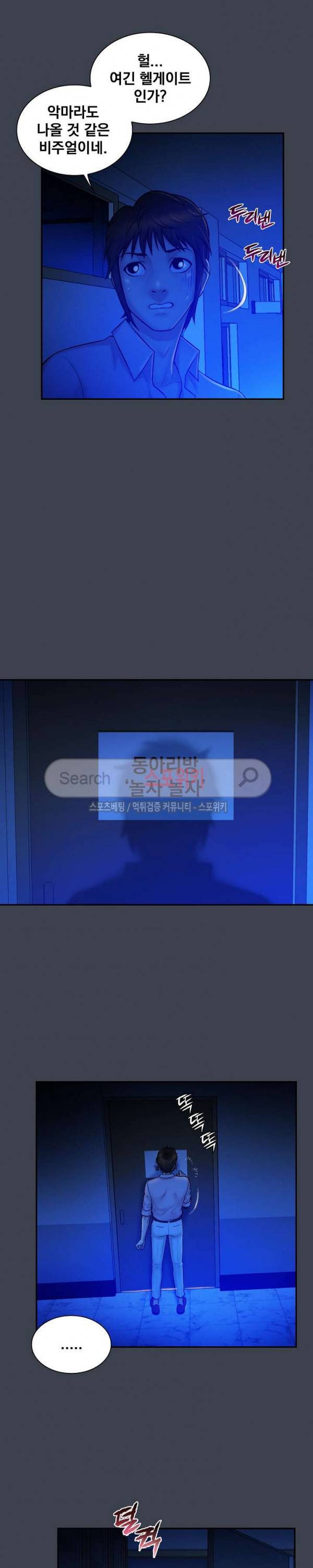 그녀를 찾아줘 8화 6