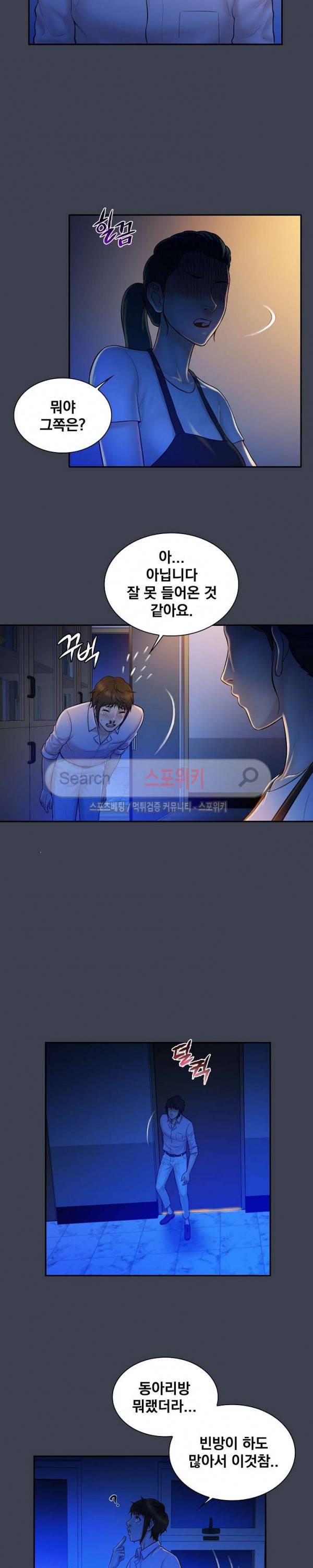 그녀를 찾아줘 8화 9