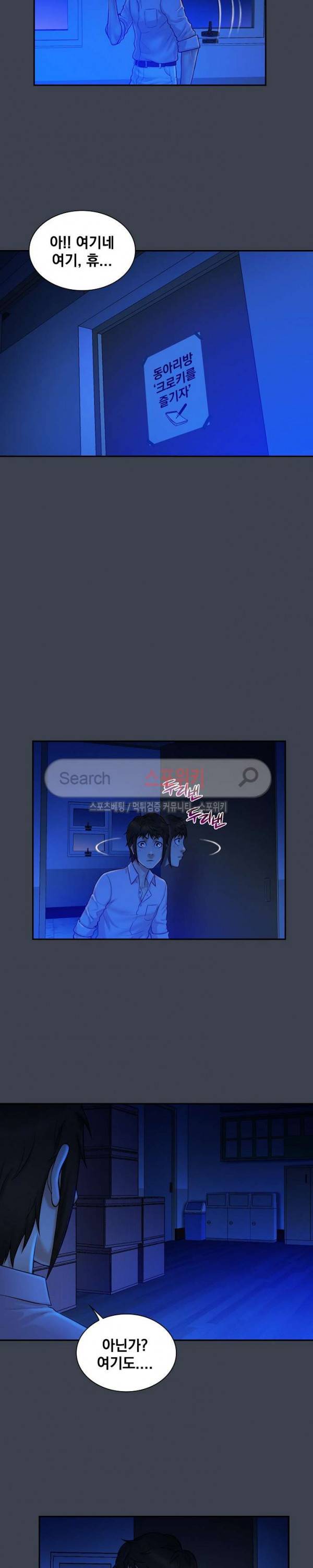 그녀를 찾아줘 8화 10