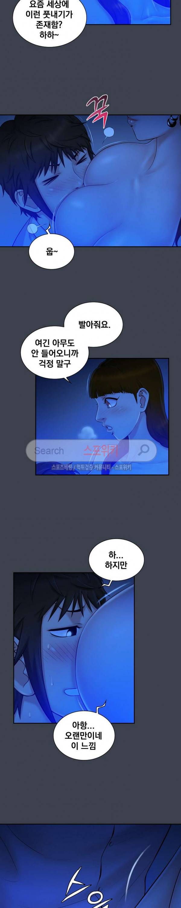 그녀를 찾아줘 8화 13