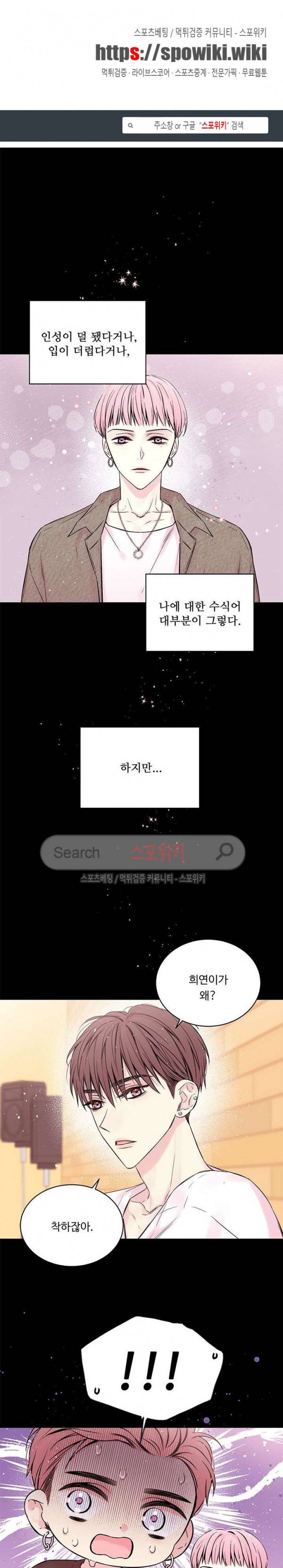 인 마이 클로젯 43화 1