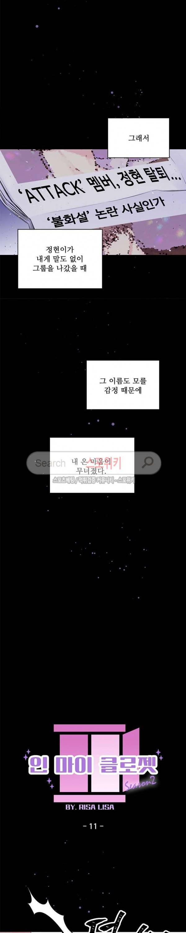인 마이 클로젯 43화 4