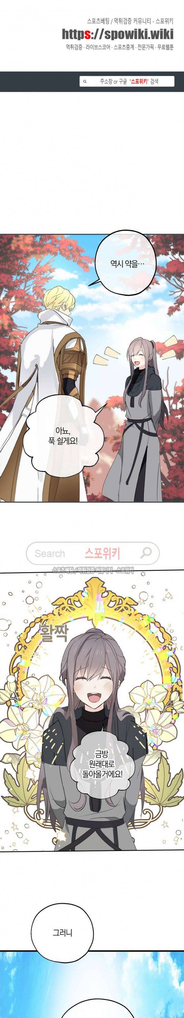 잘못된 고백 26화 1