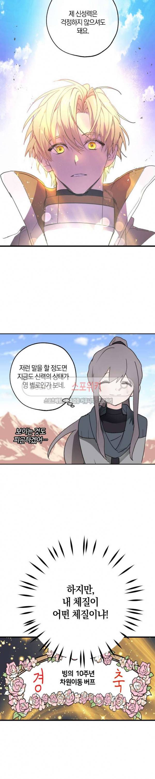 잘못된 고백 26화 2