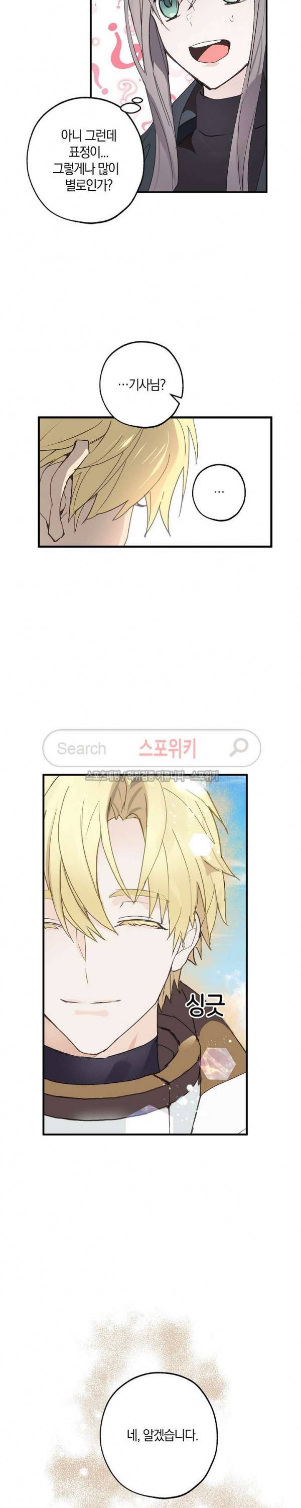 잘못된 고백 26화 4