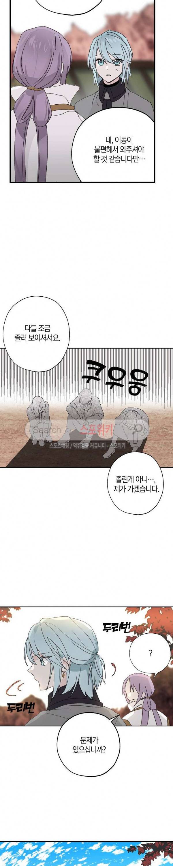 잘못된 고백 26화 6