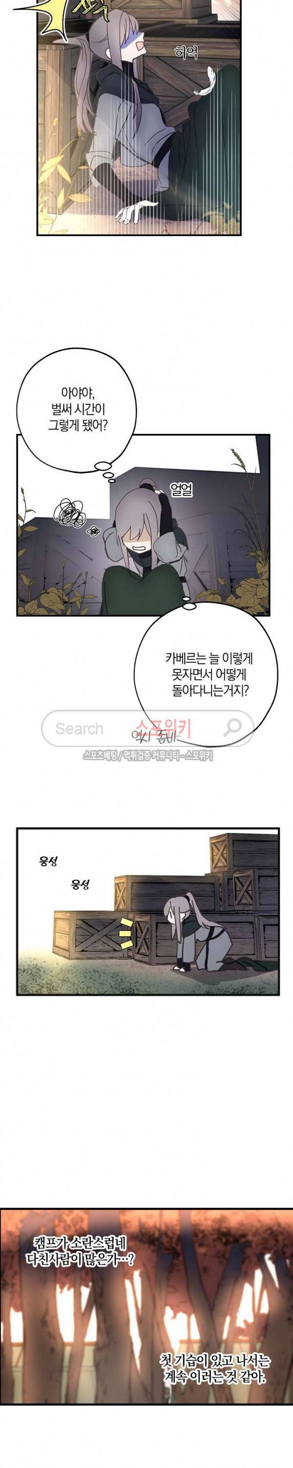 잘못된 고백 26화 8