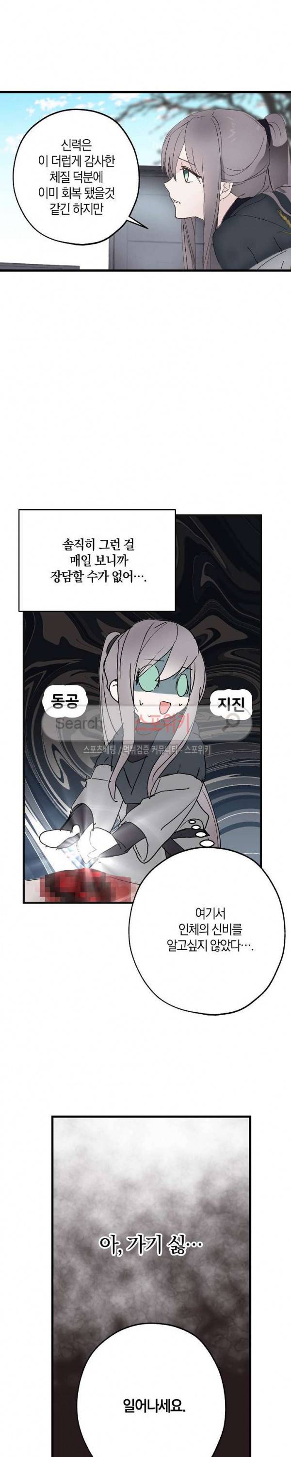 잘못된 고백 26화 9