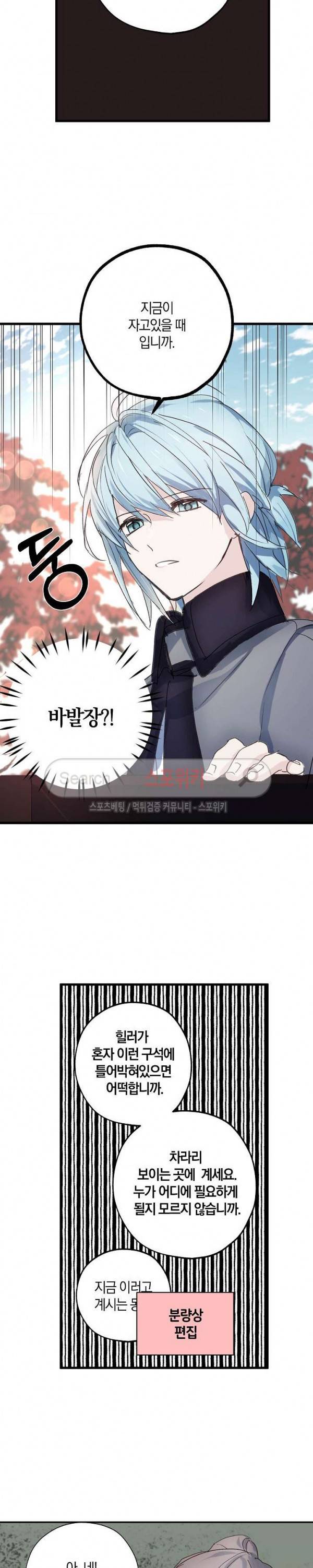 잘못된 고백 26화 10