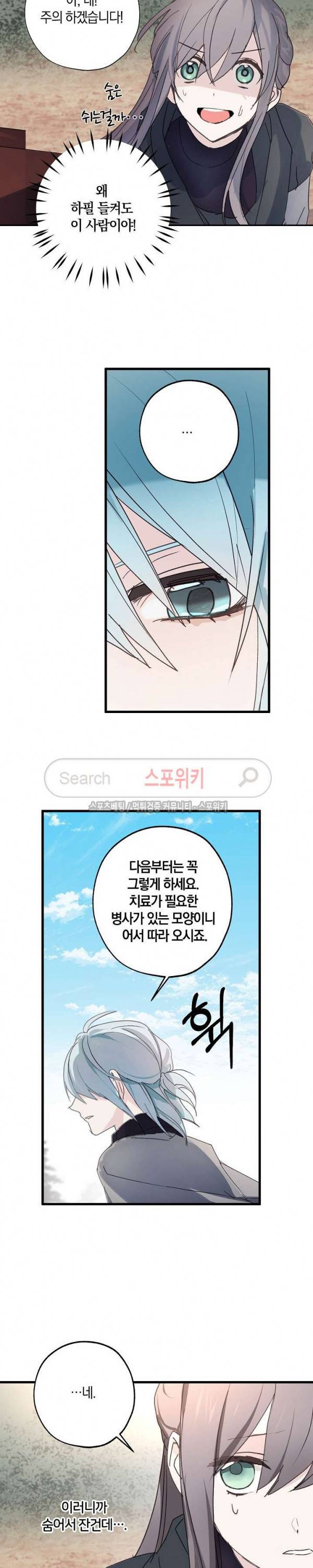 잘못된 고백 26화 11