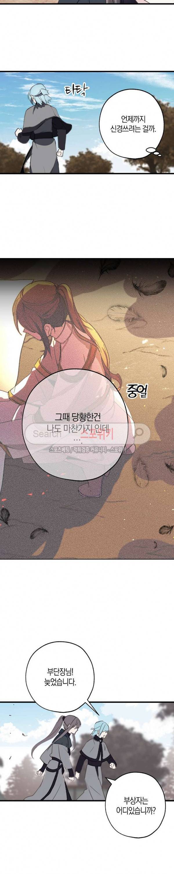 잘못된 고백 26화 12