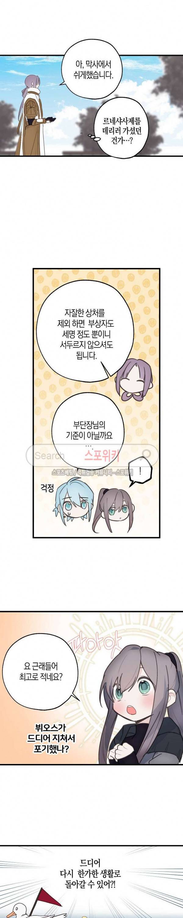 잘못된 고백 26화 13
