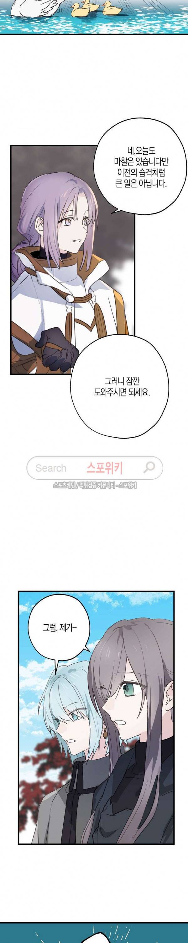 잘못된 고백 26화 14